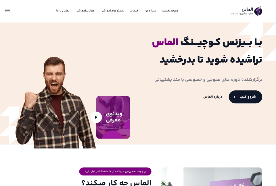نمونه سایت کوچینگ