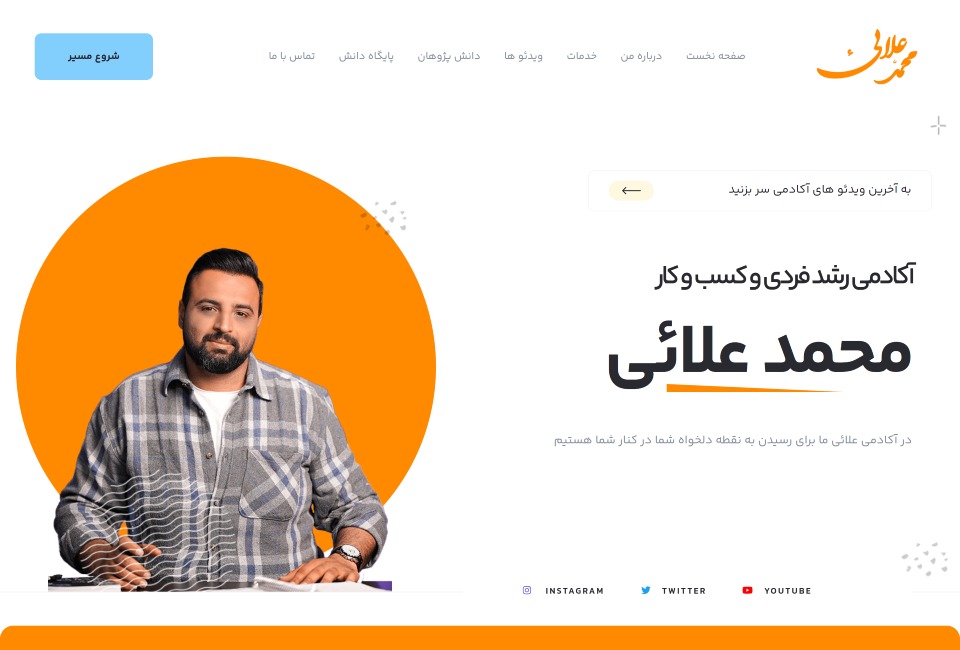 نمونه سایت کوچینگ