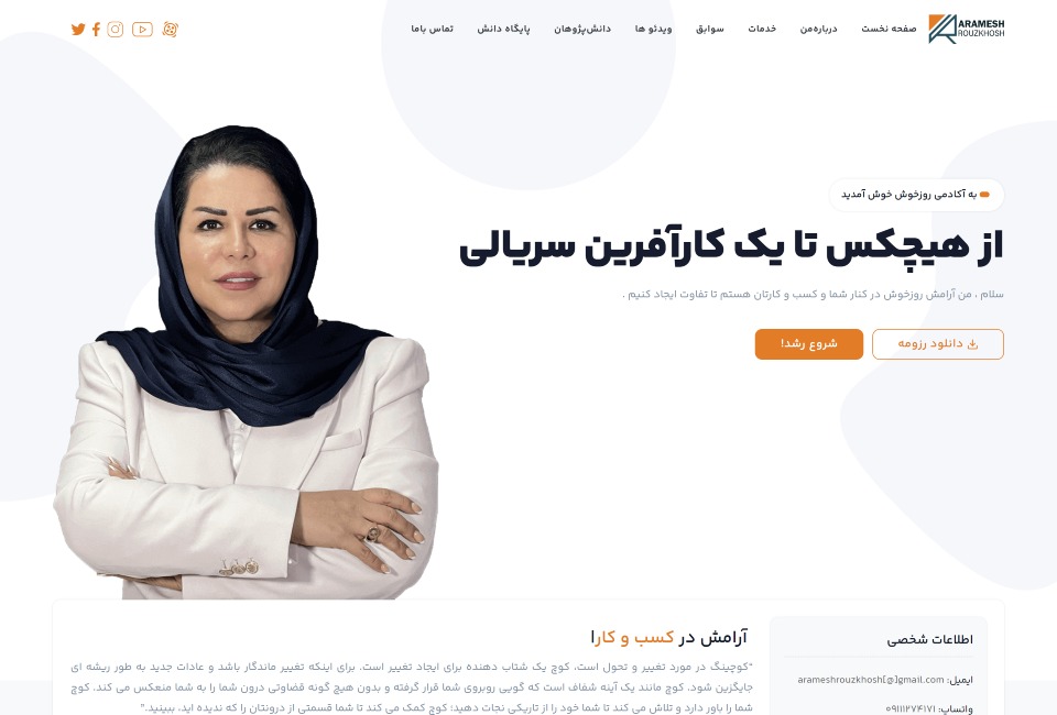 نمونه سایت کوچینگ