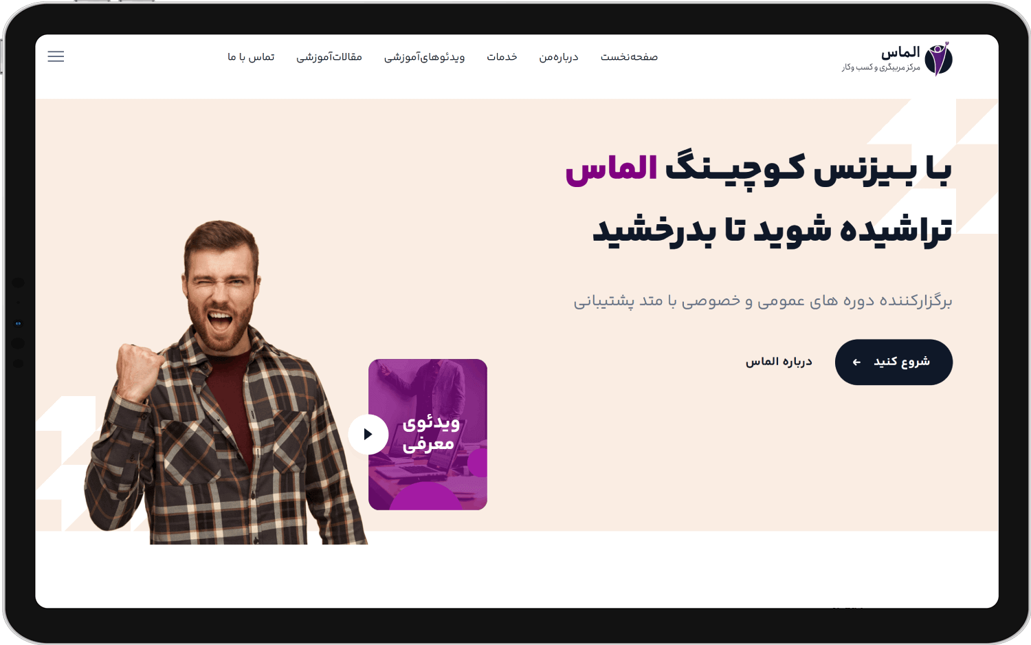 خدمات بیزنس کوچ و لایف کوچ